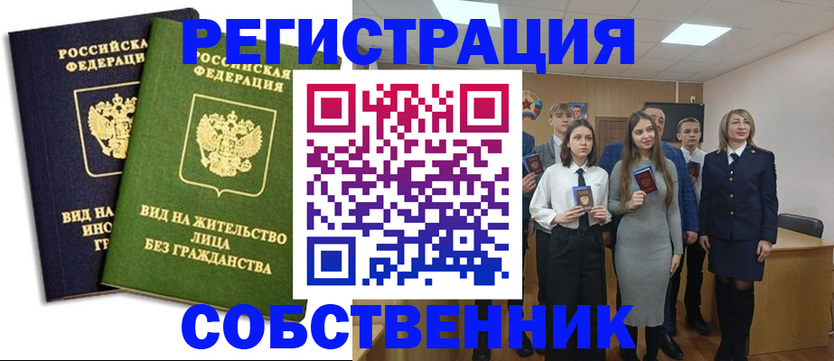 временная регистрация для школы в Волосово